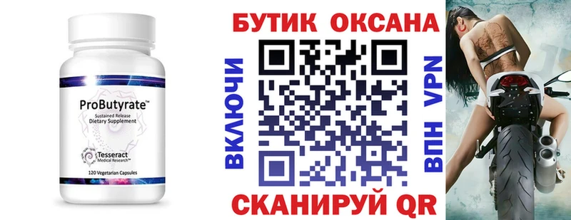 БУТИРАТ 99%  Фокино 